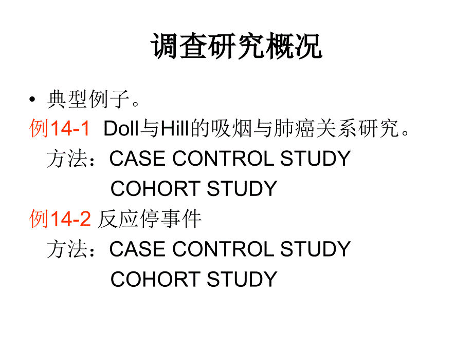 第十四章调查设计PPT课件_第3页