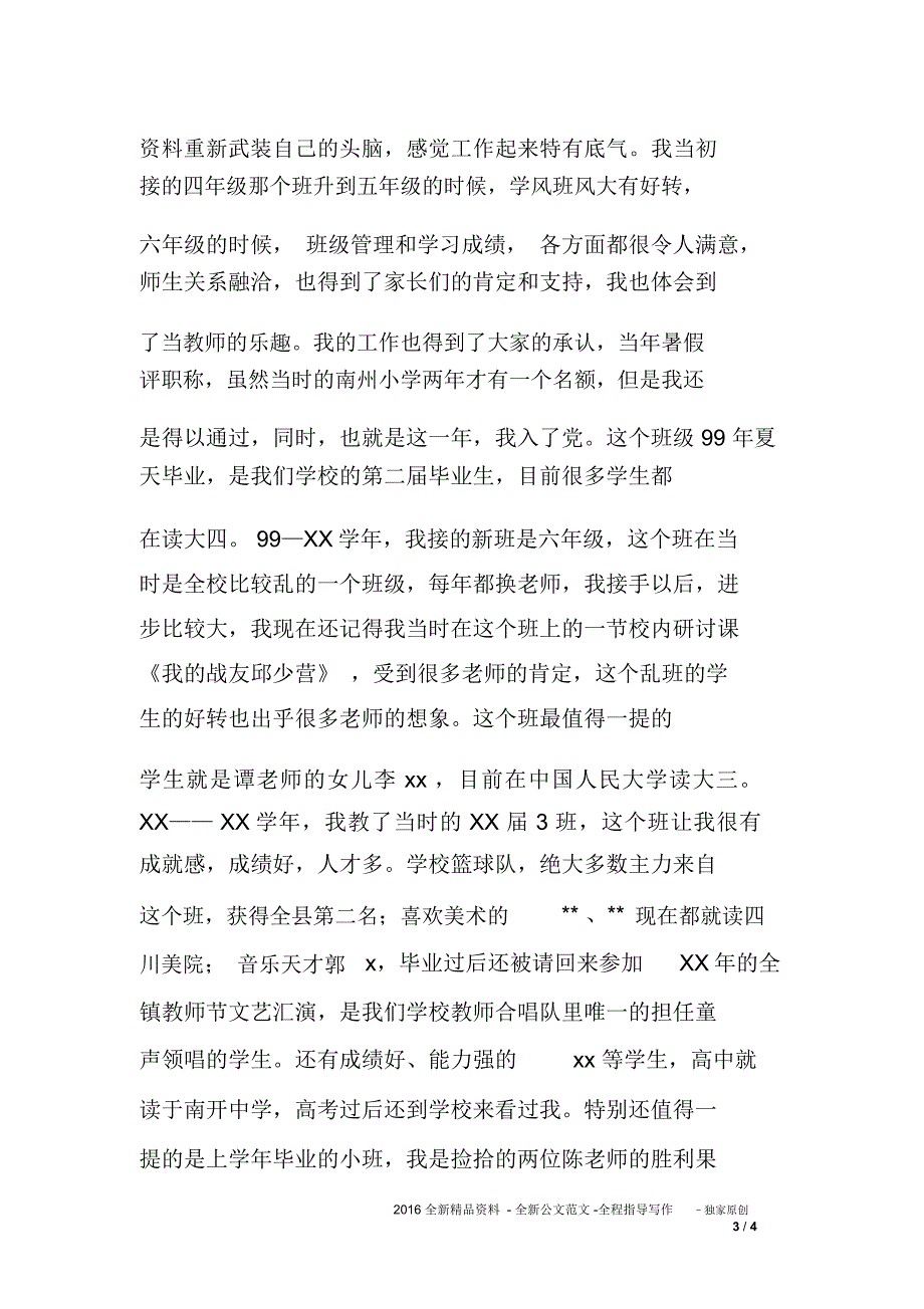 竞聘教师演讲_第3页