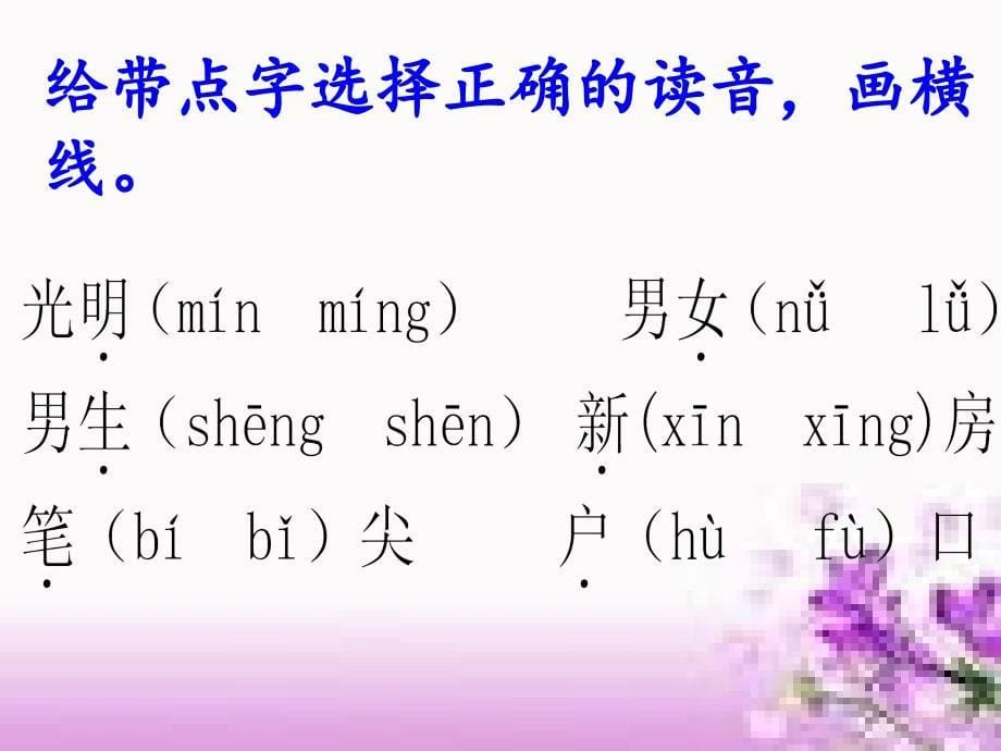 一年级上册语文课件识字二合一合1∣西师大版 (共26张PPT)教学文档_第5页