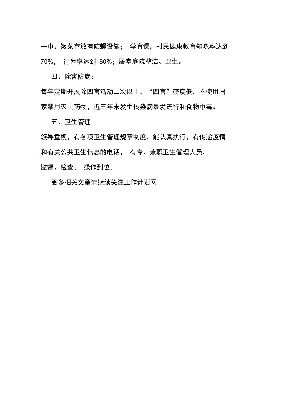 2020年创建卫生村工作安排_第3页