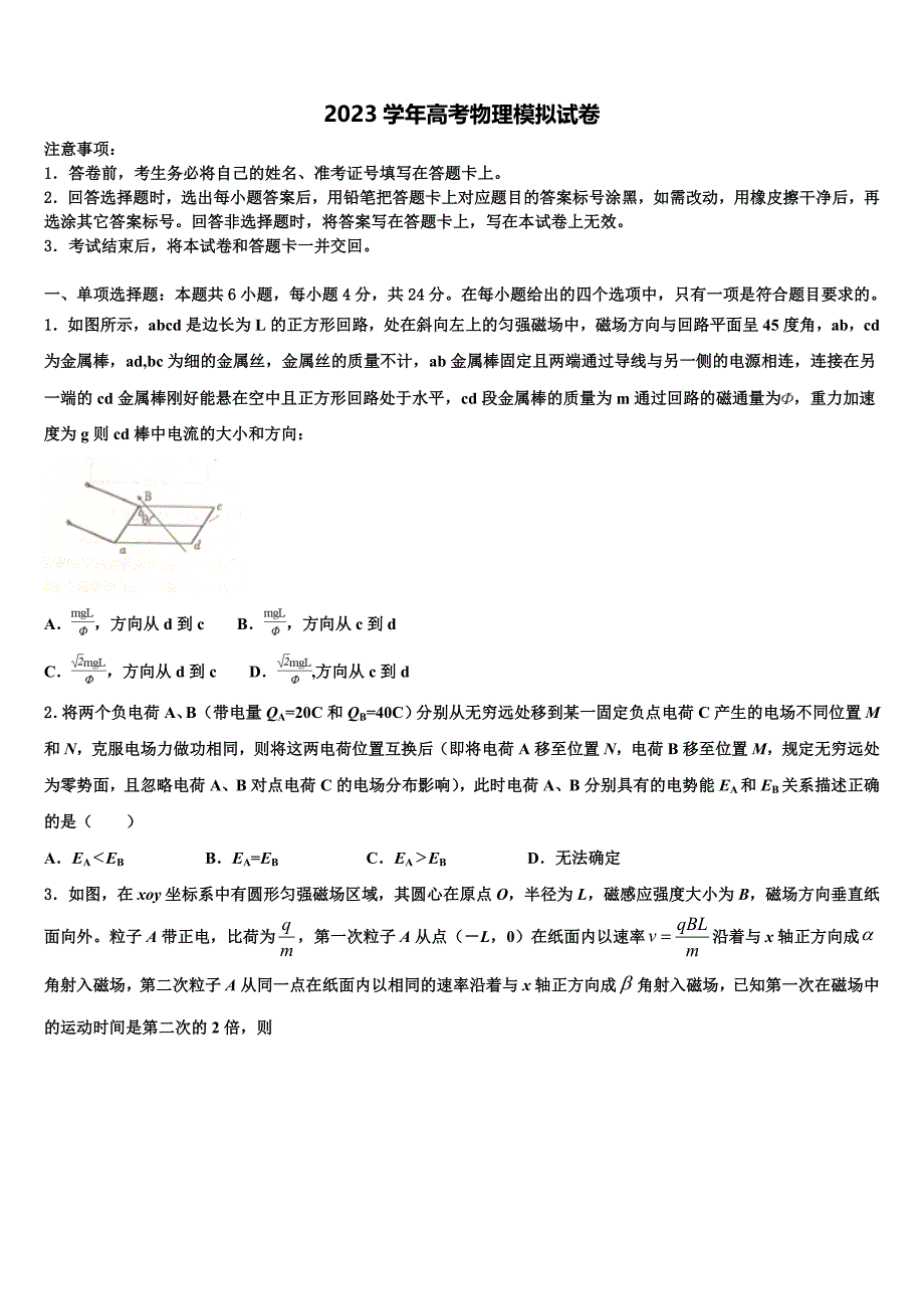 2023届湖南省长沙一中高三下学期联合考试物理试题（含答案解析）.doc_第1页