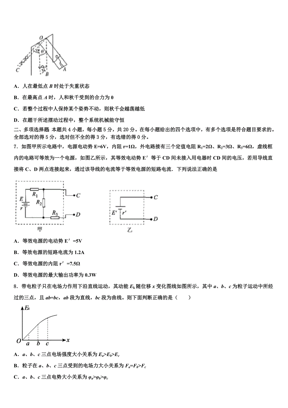 2023届湖南省长沙一中高三下学期联合考试物理试题（含答案解析）.doc_第3页