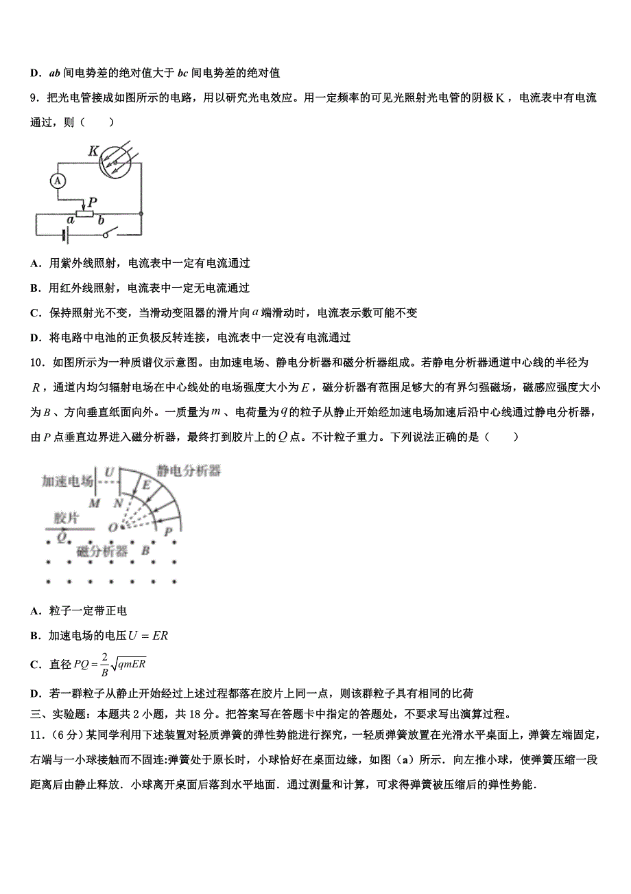 2023届湖南省长沙一中高三下学期联合考试物理试题（含答案解析）.doc_第4页