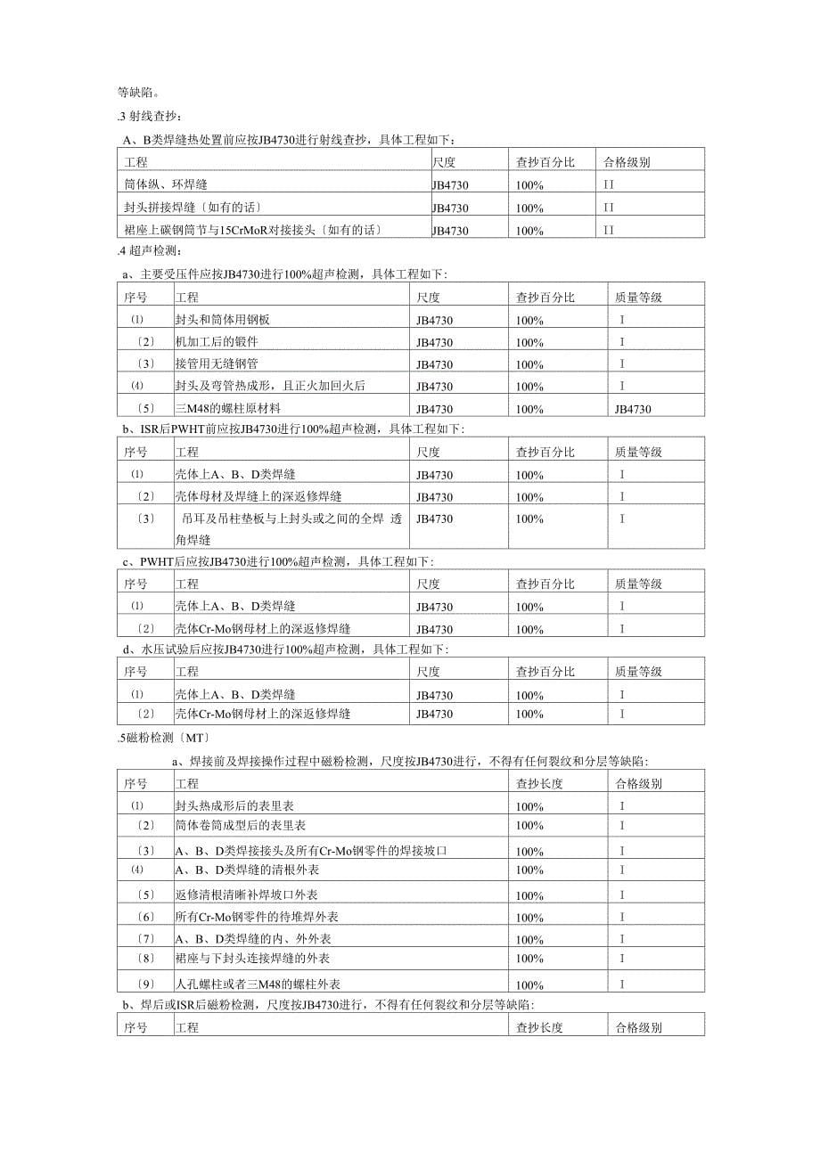 15CrMoR制压力容器技术条件_第5页