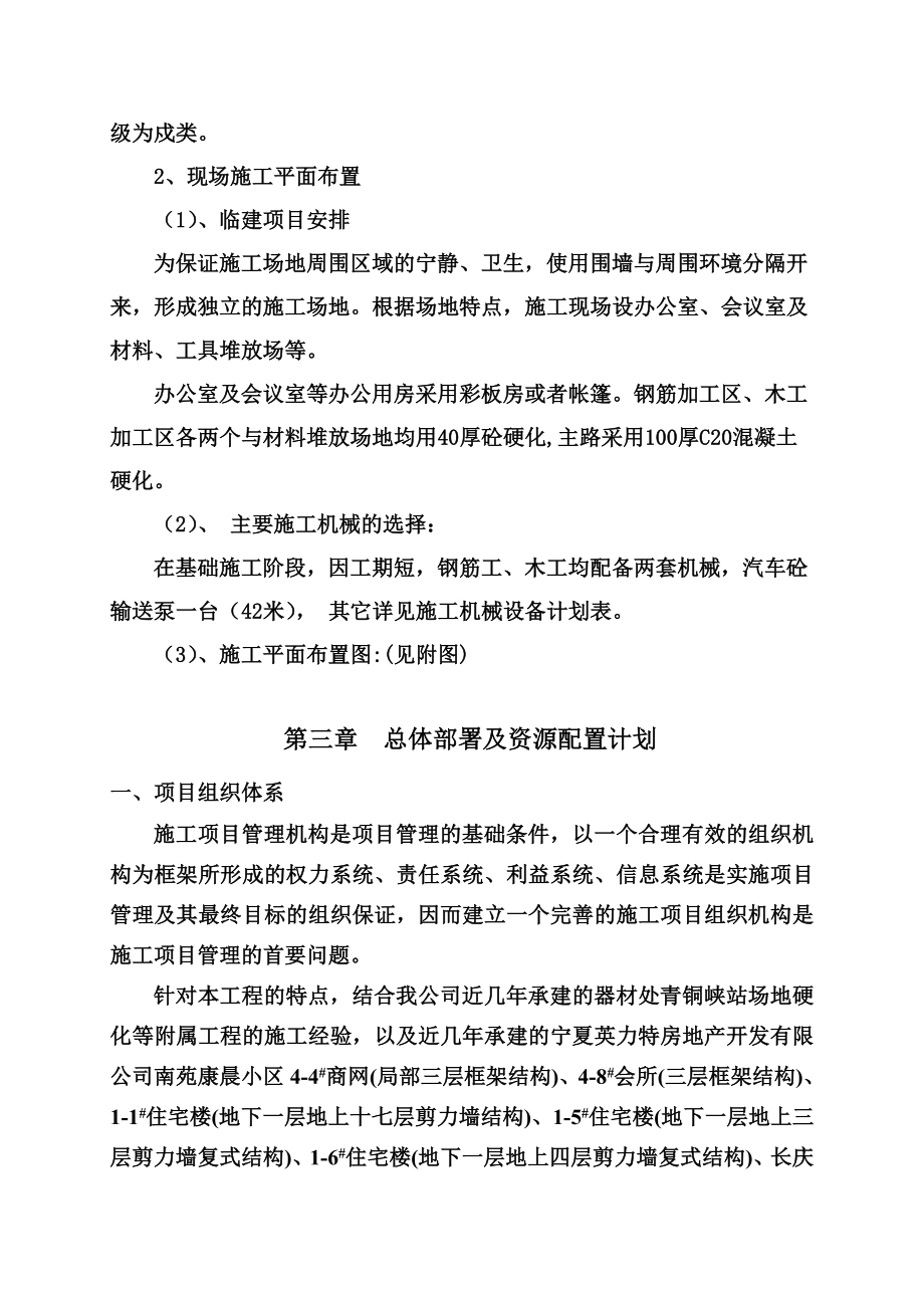 榆林供应站压裂陶粒支撑剂库房及相关配套工程钢结构厂房(含土建)施工组织设计_第4页