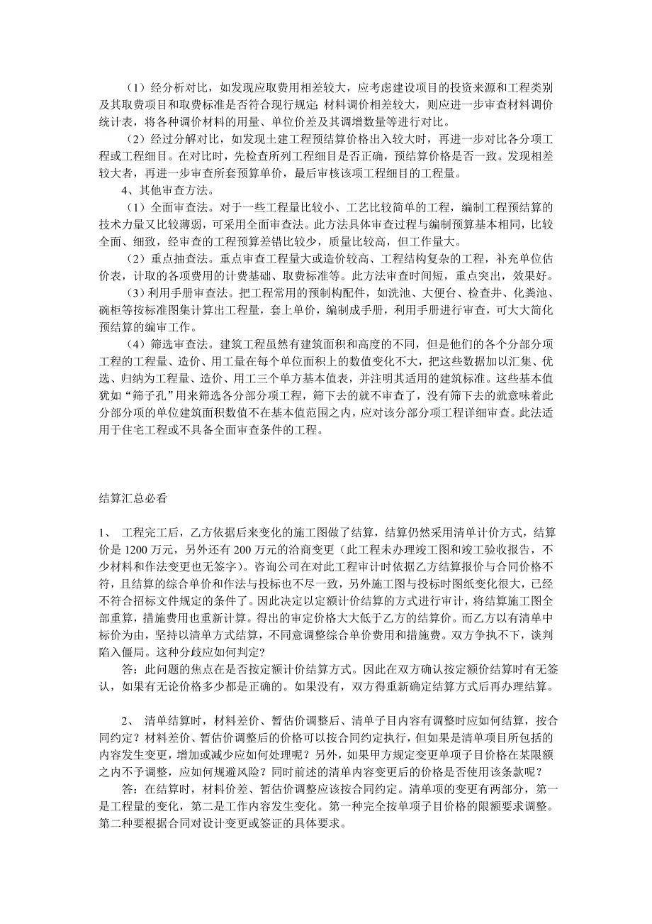 造价审核技巧.doc_第3页