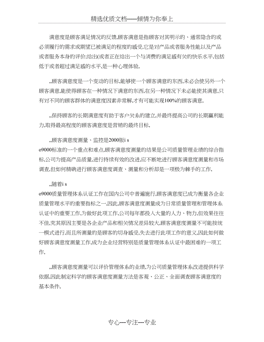 从顾客满意度探析酒店全面质量管理要点_第4页