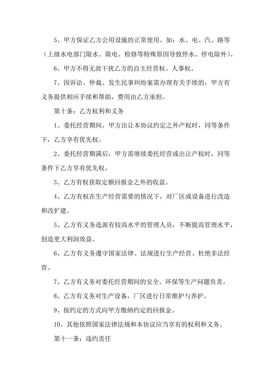 公司委托合同通用10篇_第3页