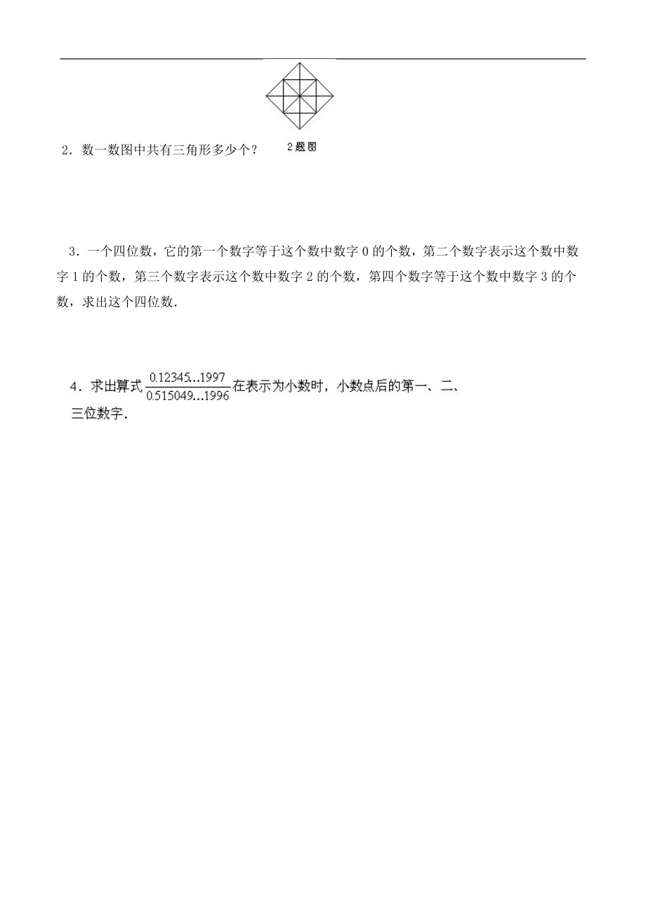 北师大版六年级数学小升初综合试卷及答案与学而思小学奥数知识点梳理合集_第2页