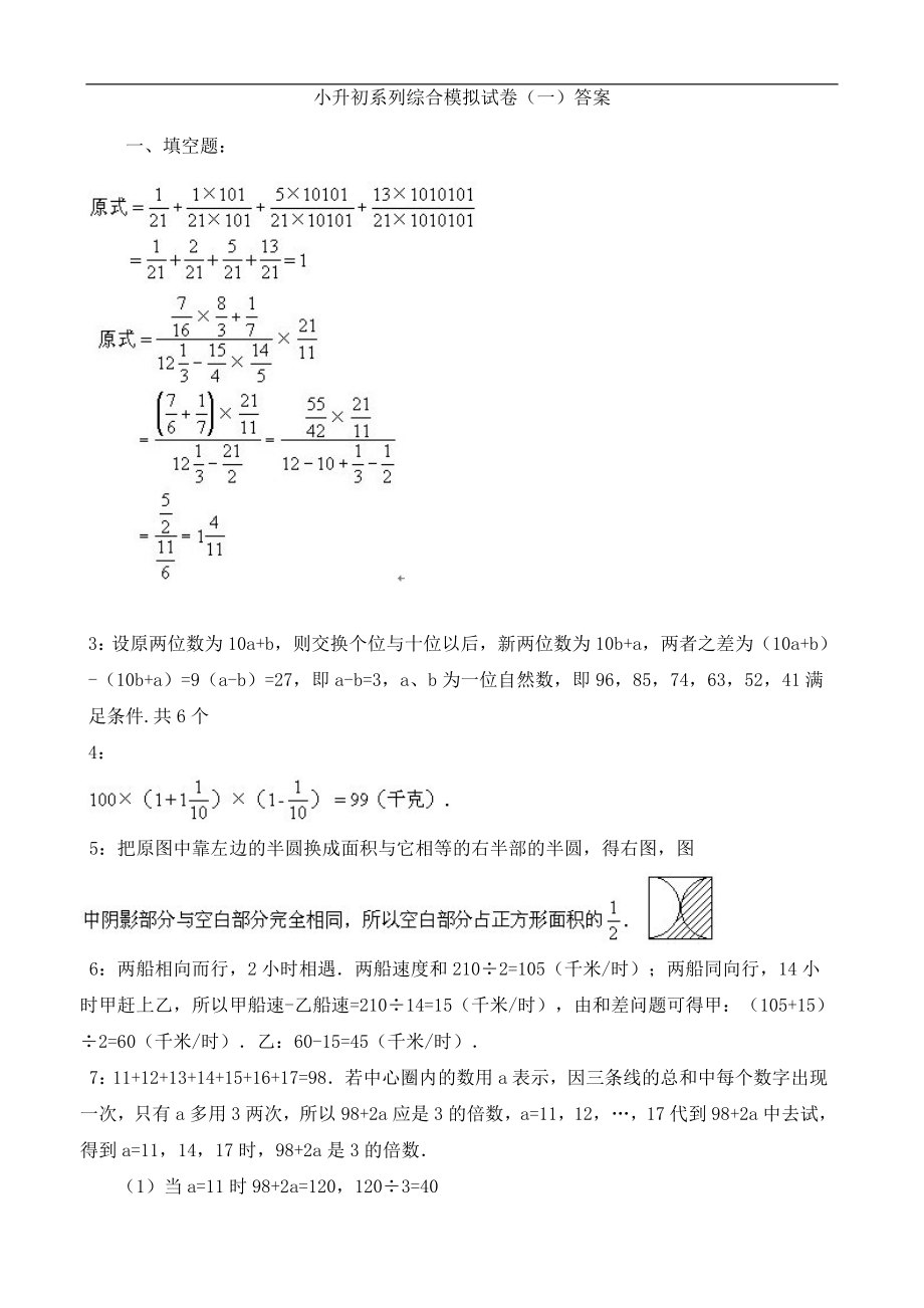 北师大版六年级数学小升初综合试卷及答案与学而思小学奥数知识点梳理合集_第3页