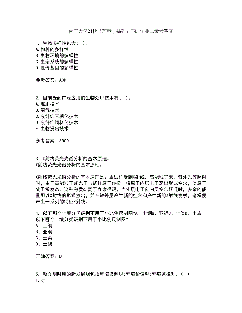 南开大学21秋《环境学基础》平时作业二参考答案35_第1页