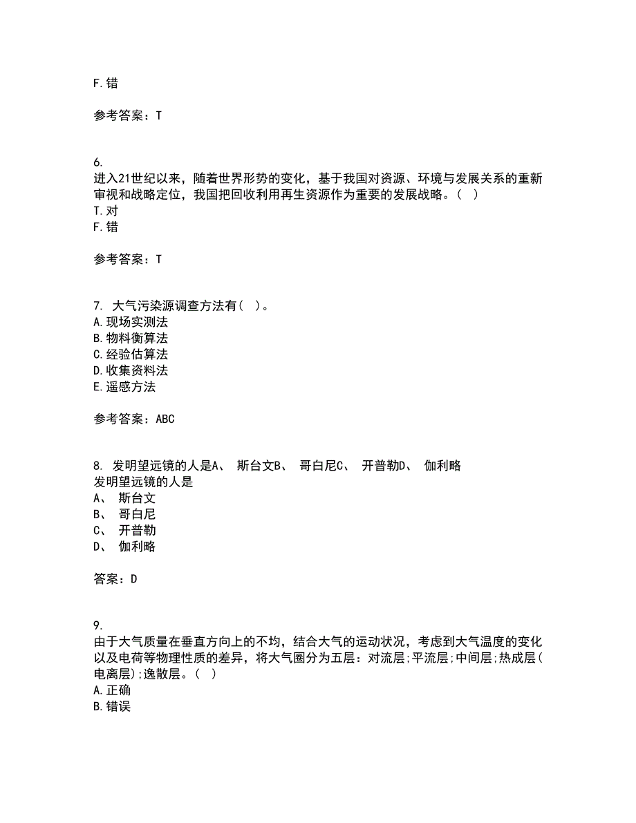 南开大学21秋《环境学基础》平时作业二参考答案35_第2页