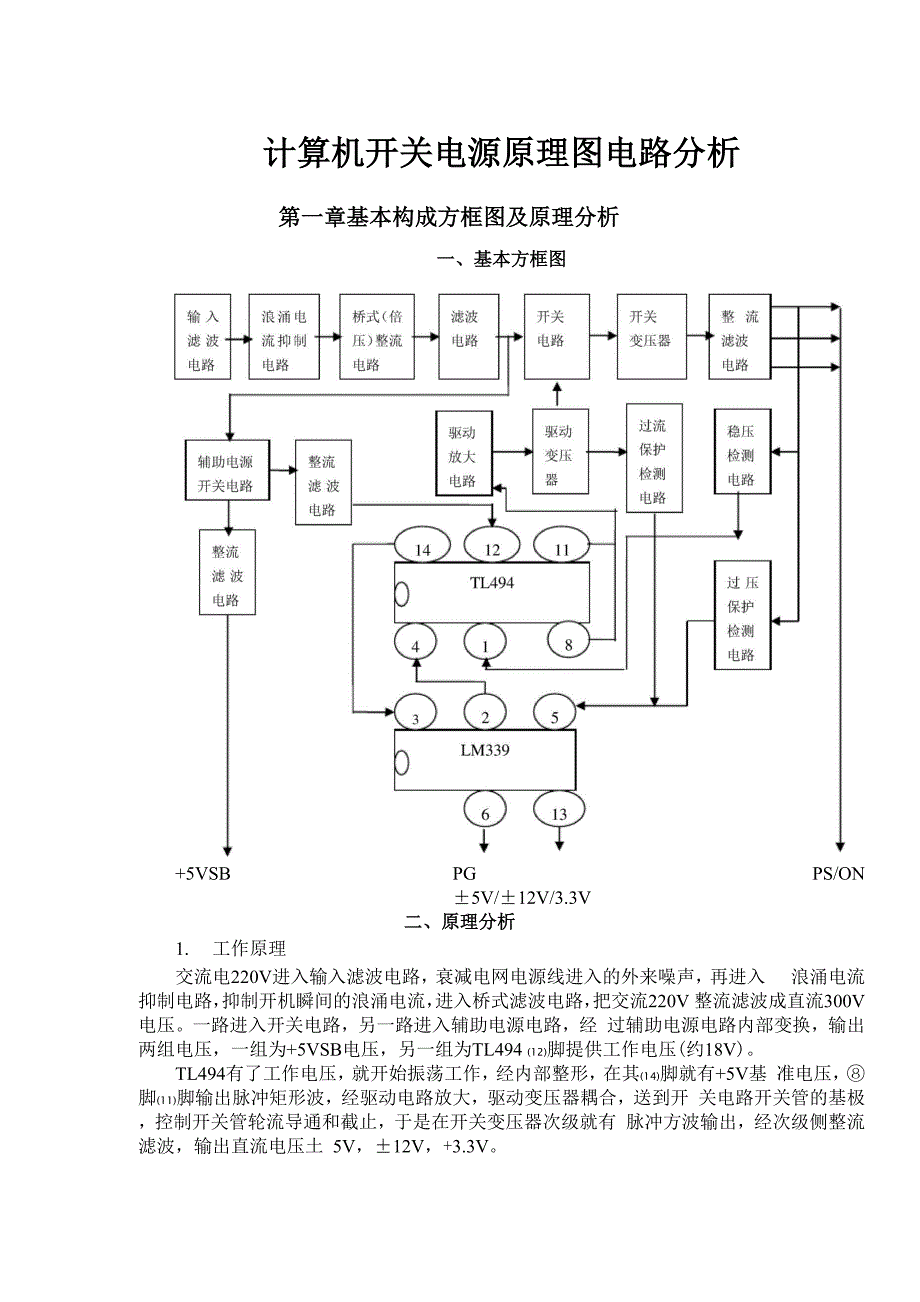 计算机开关电源原理图电路分析_第1页