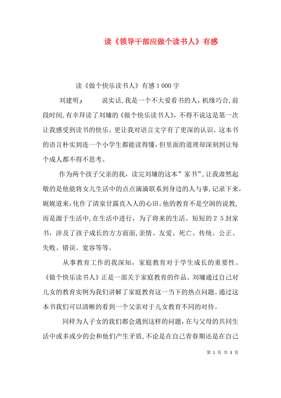 读领导干部应做个读书人有感_第1页