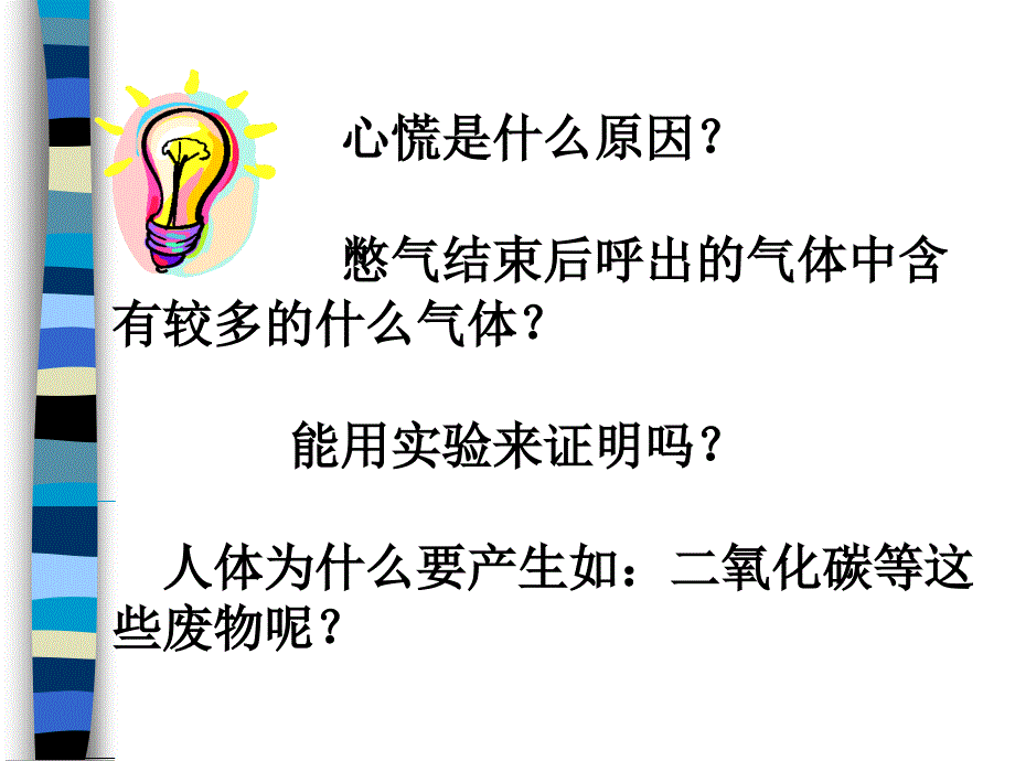 人体代谢废物的排出.ppt_第2页