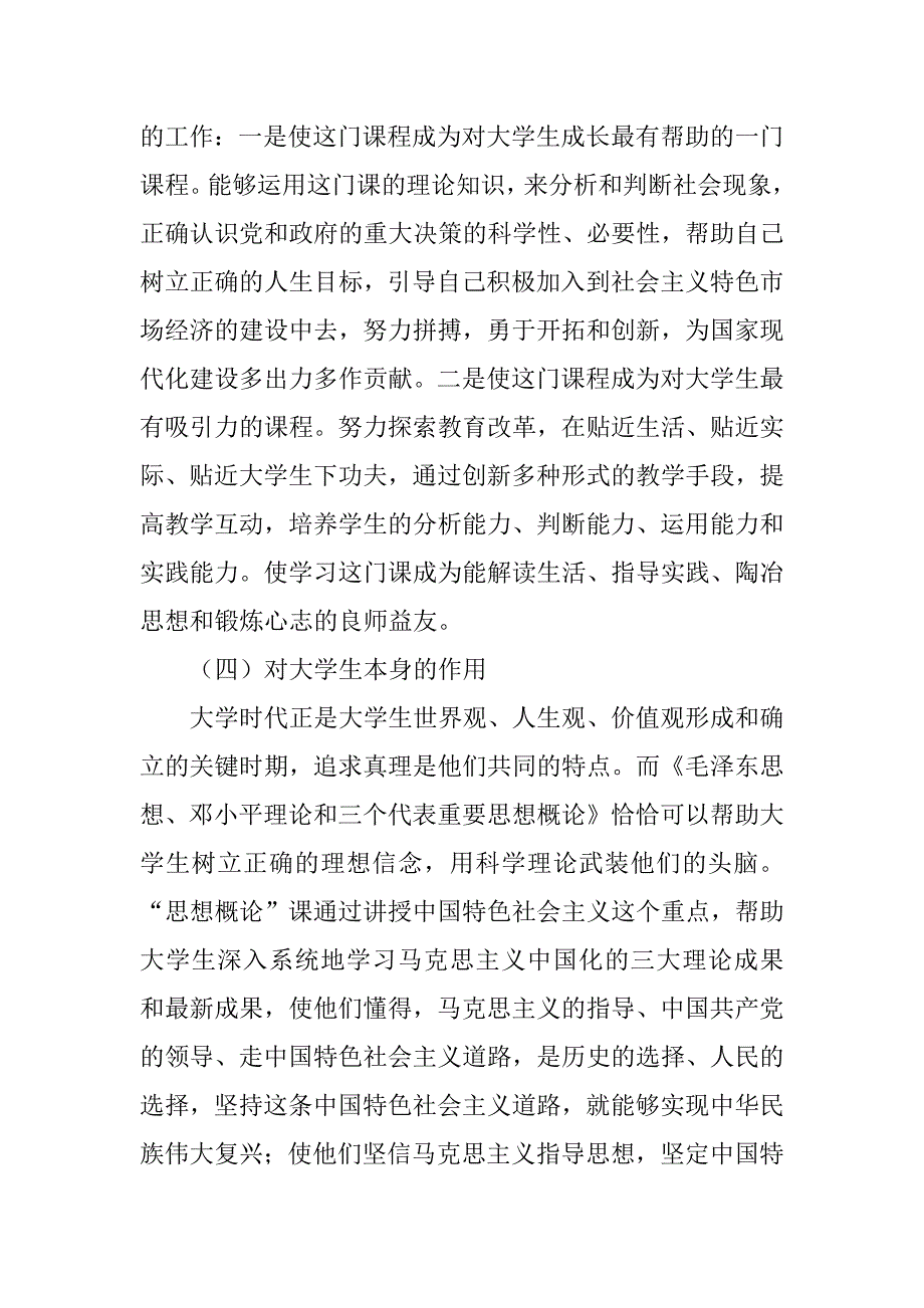 2023年我院思政部派遣教师参加广东省高校思想政治理论课岗前培训_第3页