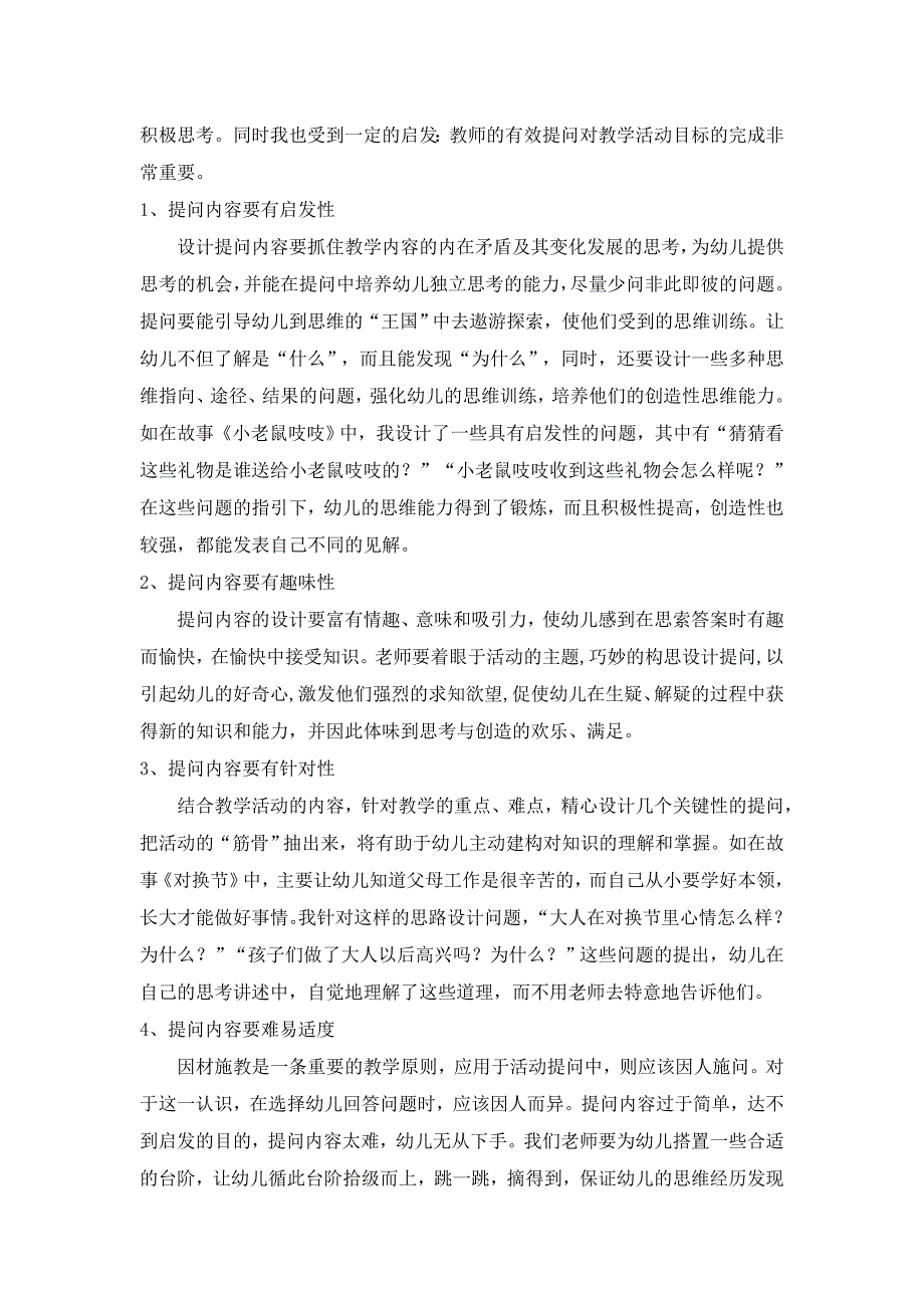 中班语言活动教学案例（周珊萍）_第3页