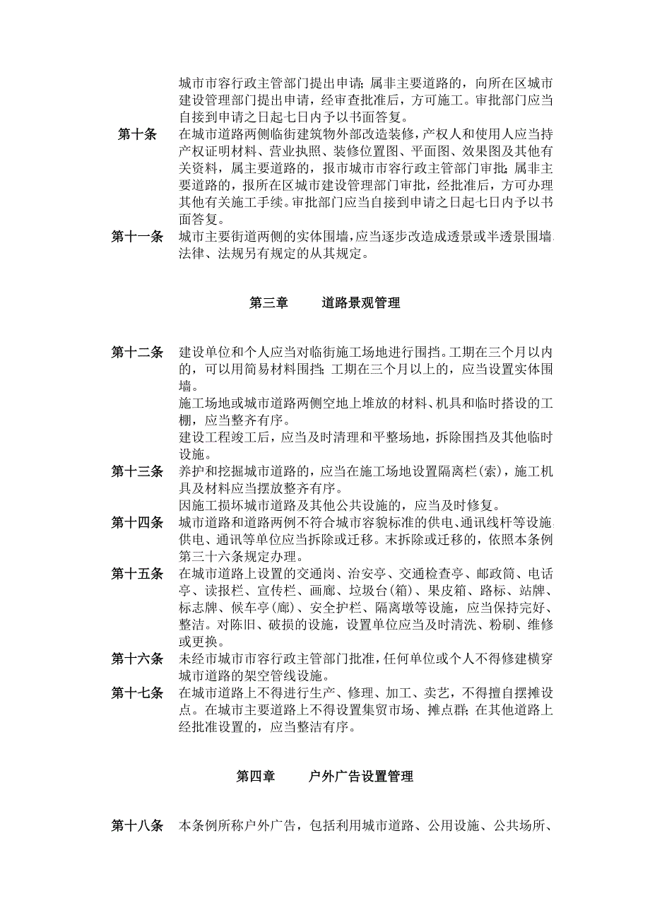 济南市城市市容管理条例.doc_第2页