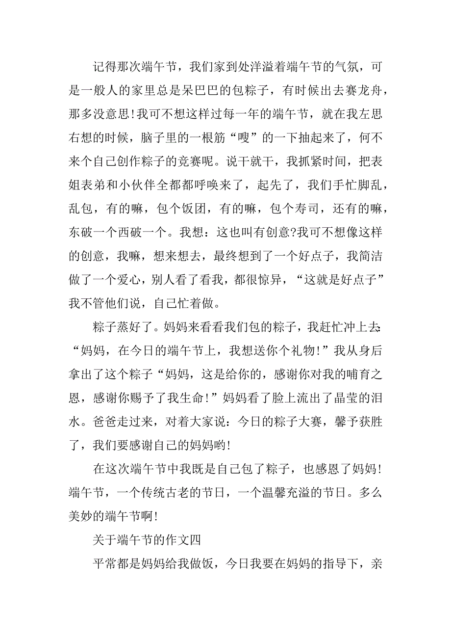 2023年介绍端午节的作文600字五篇精选关于端午节的作文左右初中_第4页