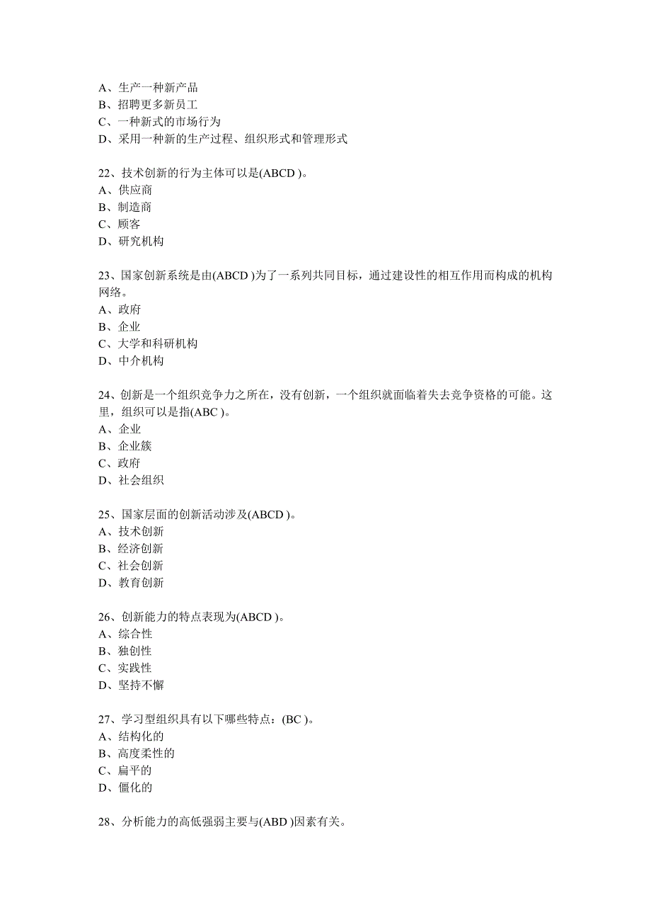 专业技术人员网络继续教育考试答案.doc_第4页