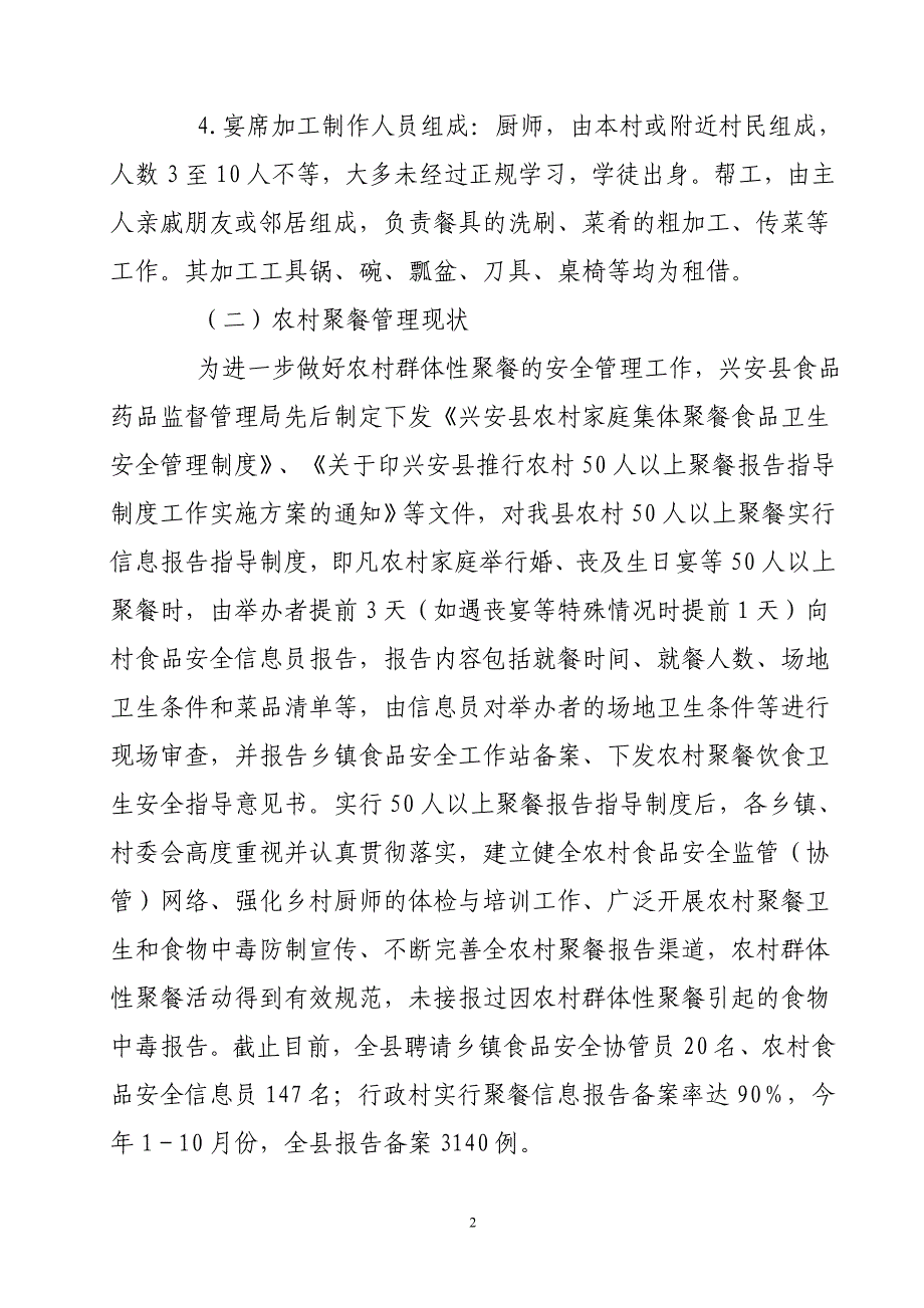 关注人民群众身体健康 加强农村聚餐饮食安全监督管理_第2页