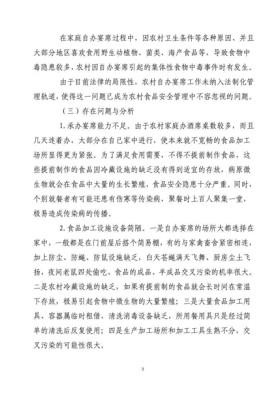 关注人民群众身体健康 加强农村聚餐饮食安全监督管理_第3页