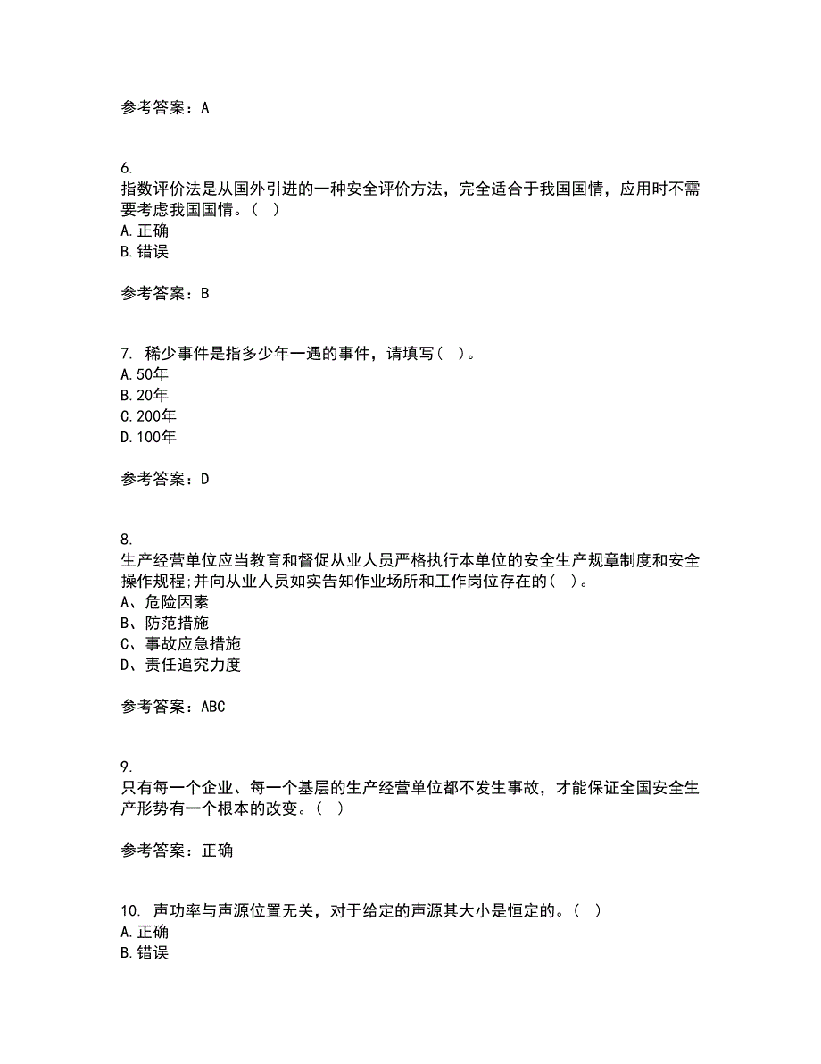 东北大学21春《安全原理》离线作业一辅导答案56_第2页