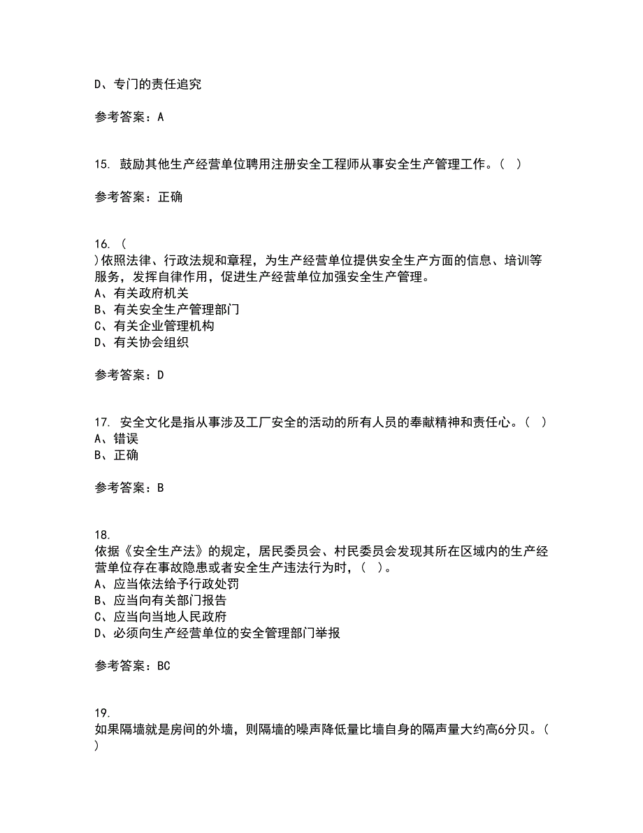 东北大学21春《安全原理》离线作业一辅导答案56_第4页