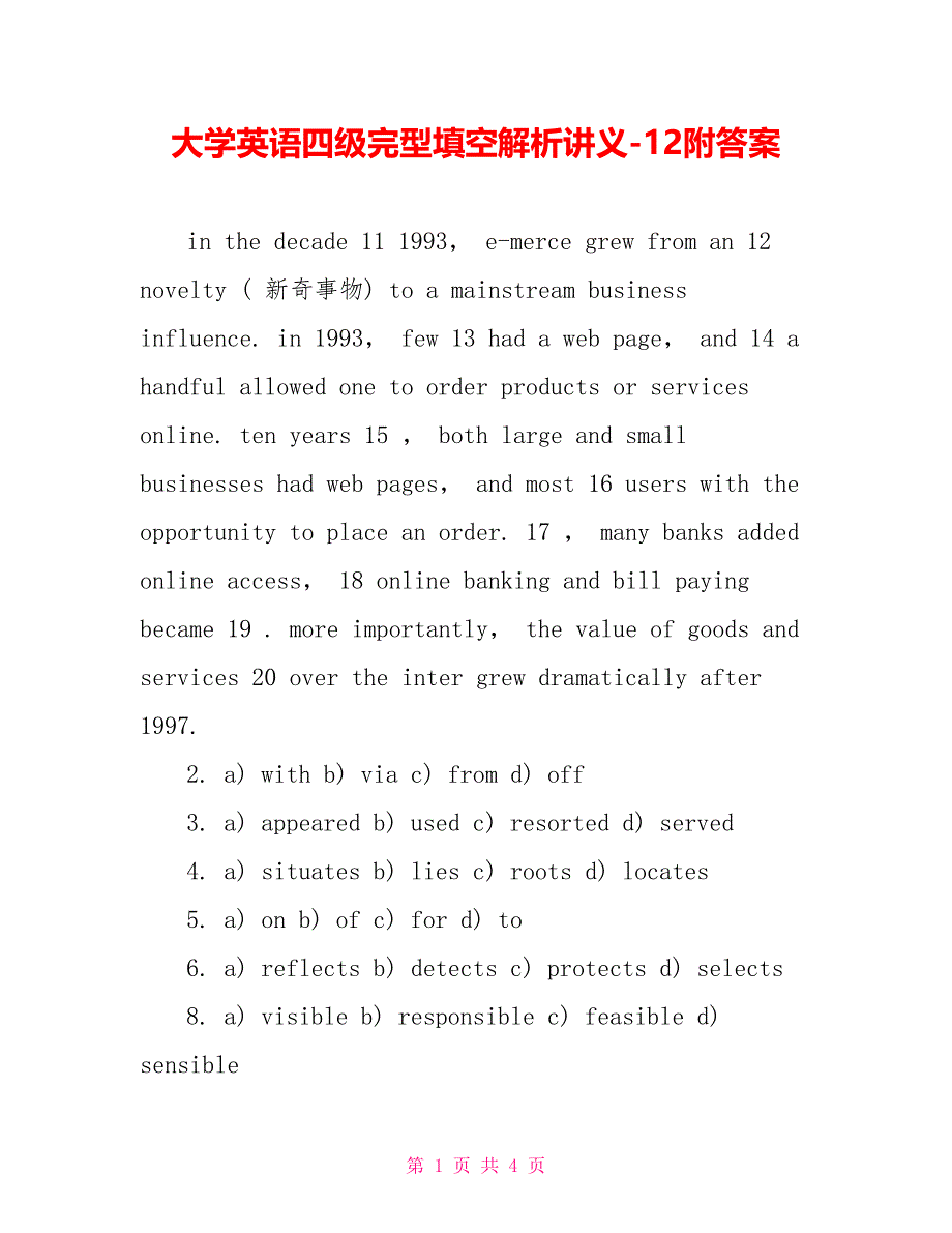 大学英语四级完型填空解析讲义-12附答案_第1页