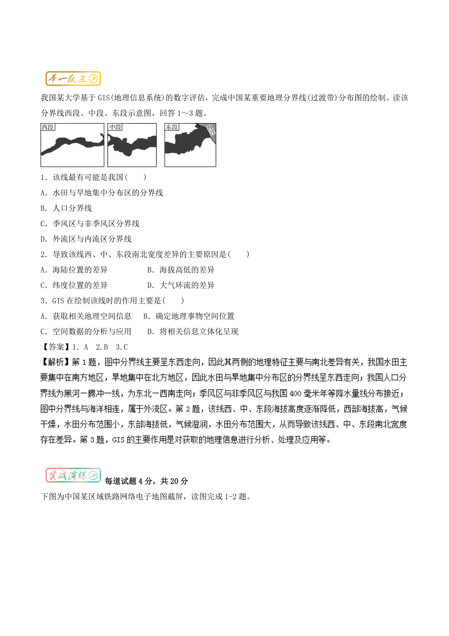 三精考点之高中地理必修3最困难考点系列：考点2 地理信息系统的应用 Word版含解析_第3页