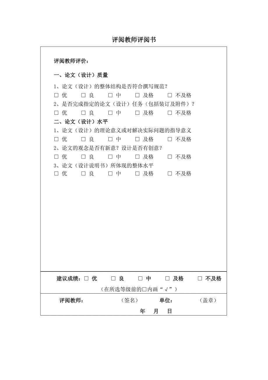 大学毕业论文-—企业信息安全中的博弈问题研究_第5页