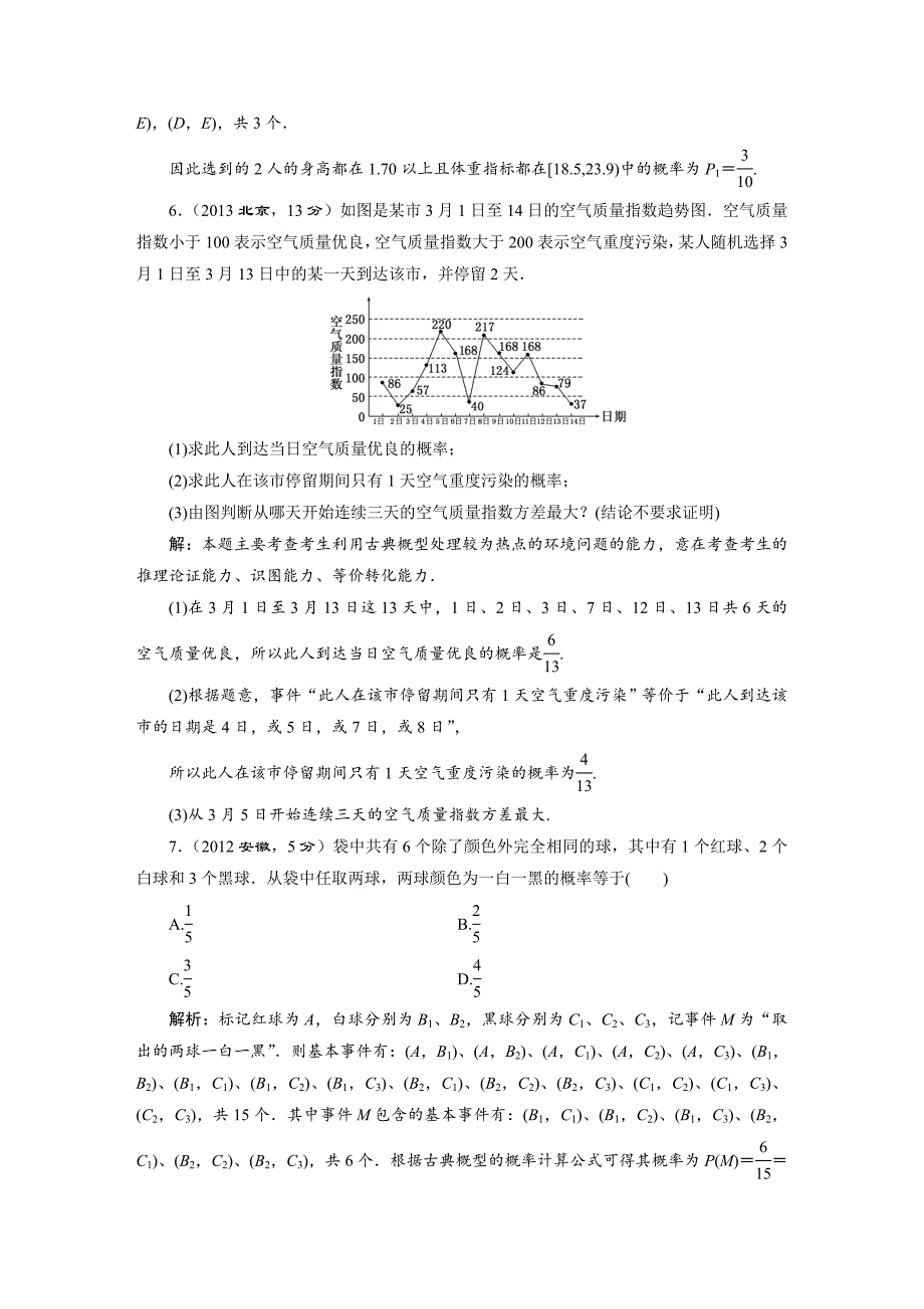 湘教版高考数学文一轮题库 第9章第2节古典概型_第3页