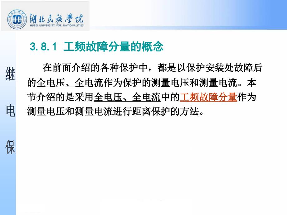 工频故障分量距离保护ppt课件_第2页