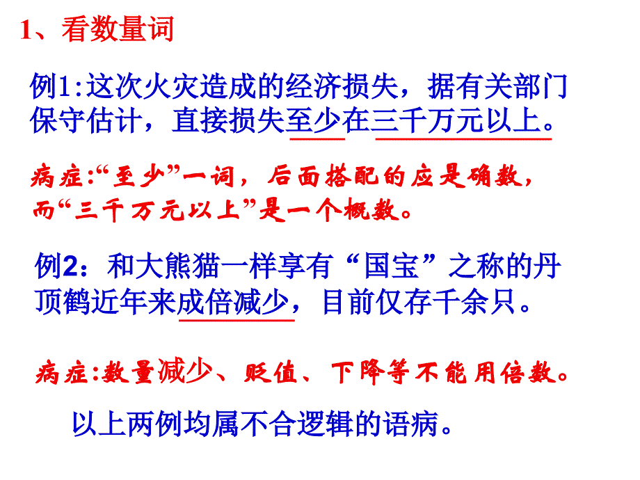 高考语病辨析之技巧篇_第4页