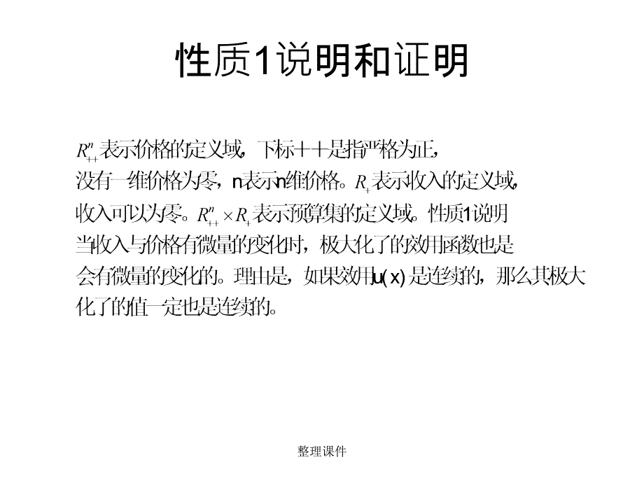 第三讲间接效用函数与支出函数_第4页