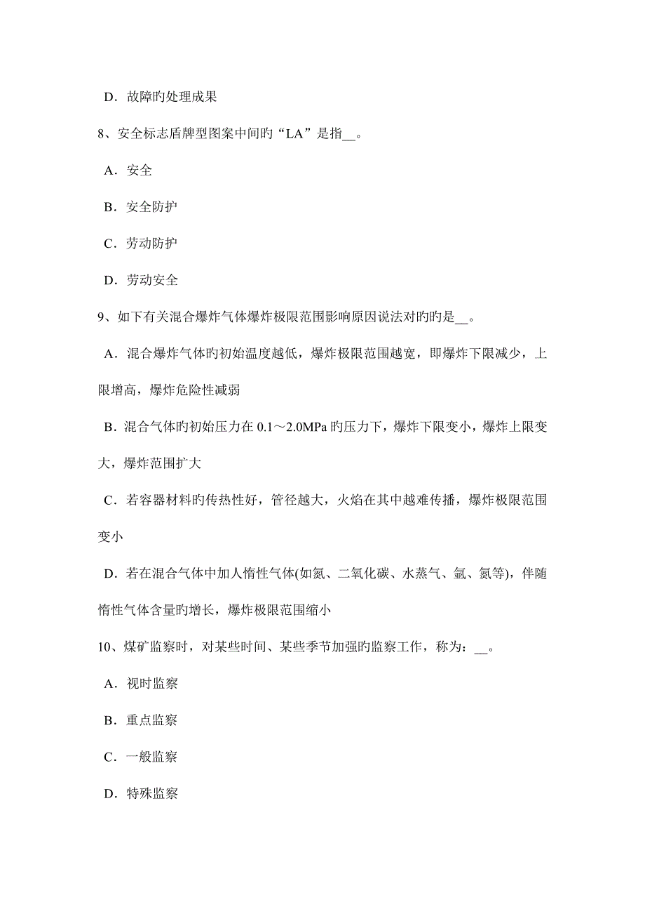 2023年广西下半年安全工程师安全生产建筑施工中危险源的识别要点考试试卷.docx_第3页