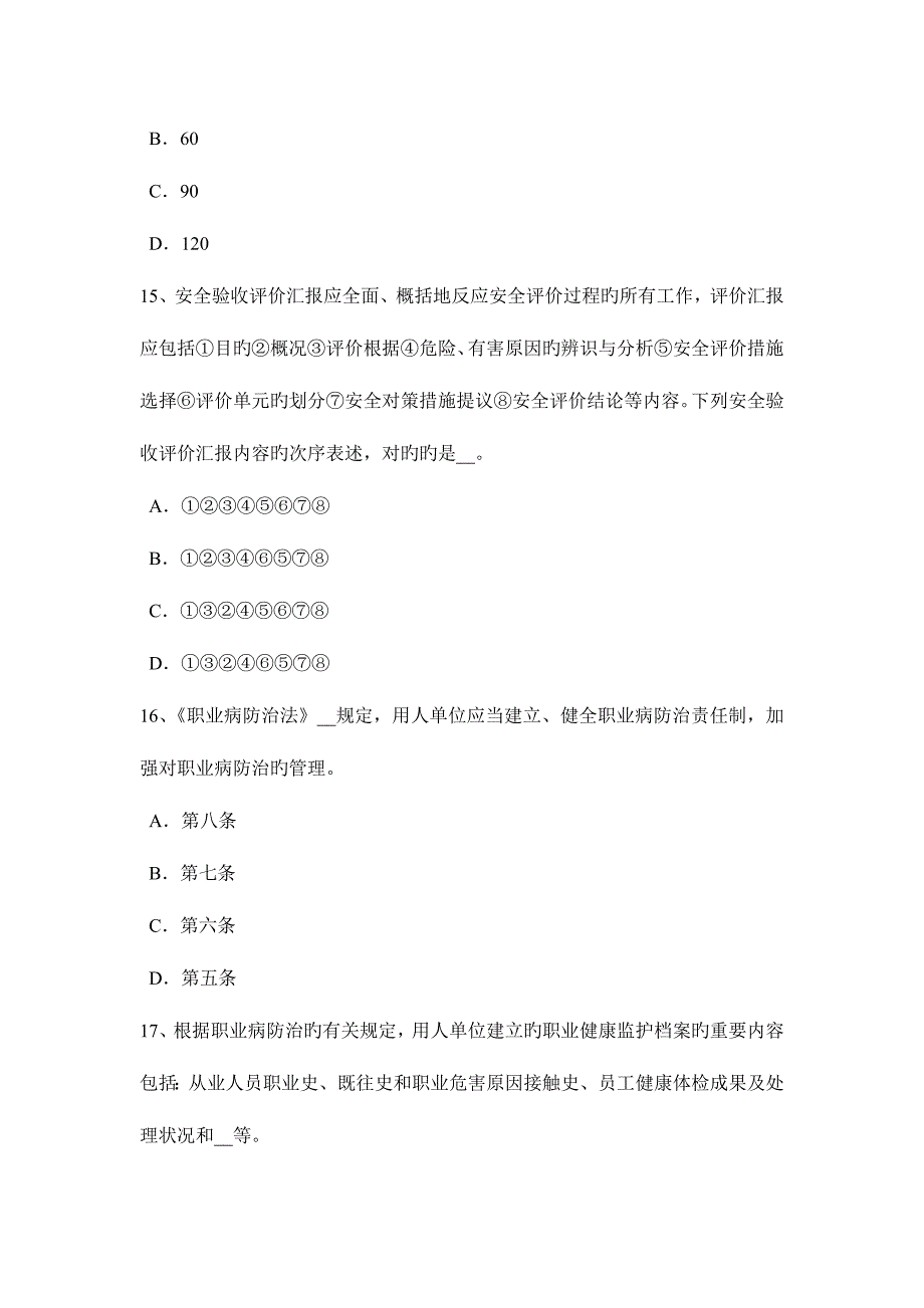 2023年广西下半年安全工程师安全生产建筑施工中危险源的识别要点考试试卷.docx_第5页