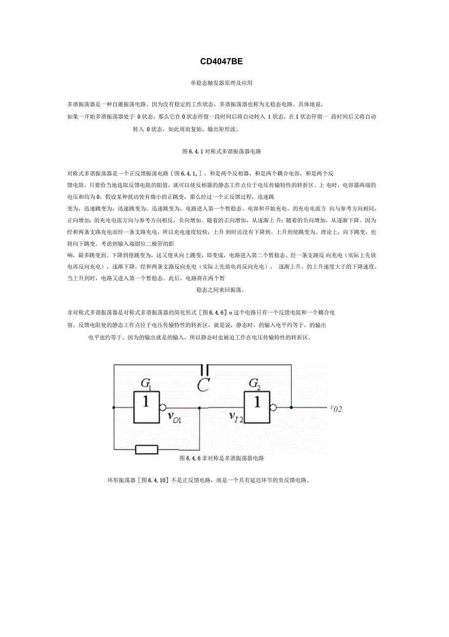 单稳态触发器与施密特触发器原理及应用(8页)_第1页