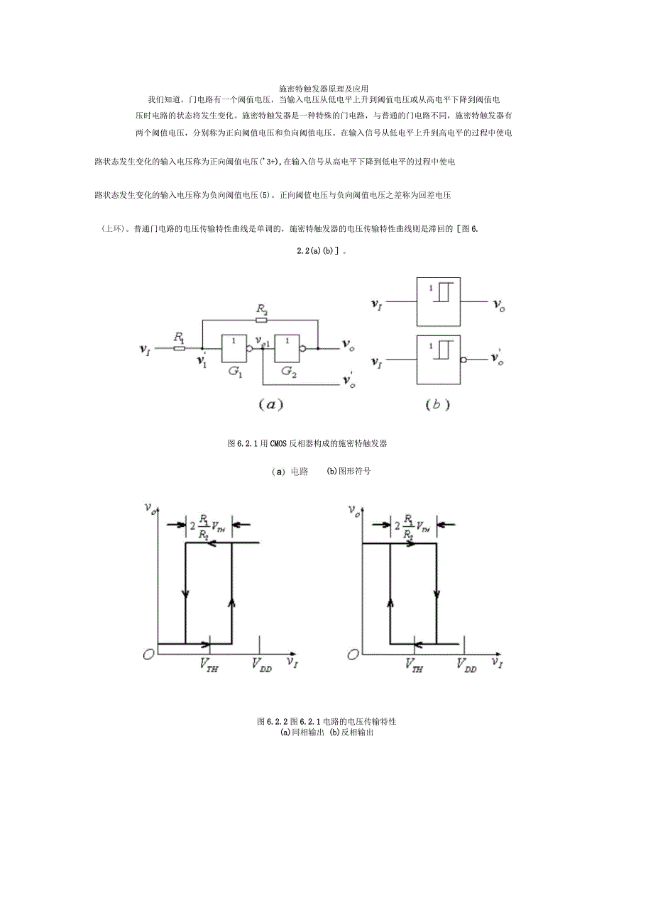 单稳态触发器与施密特触发器原理及应用(8页)_第3页