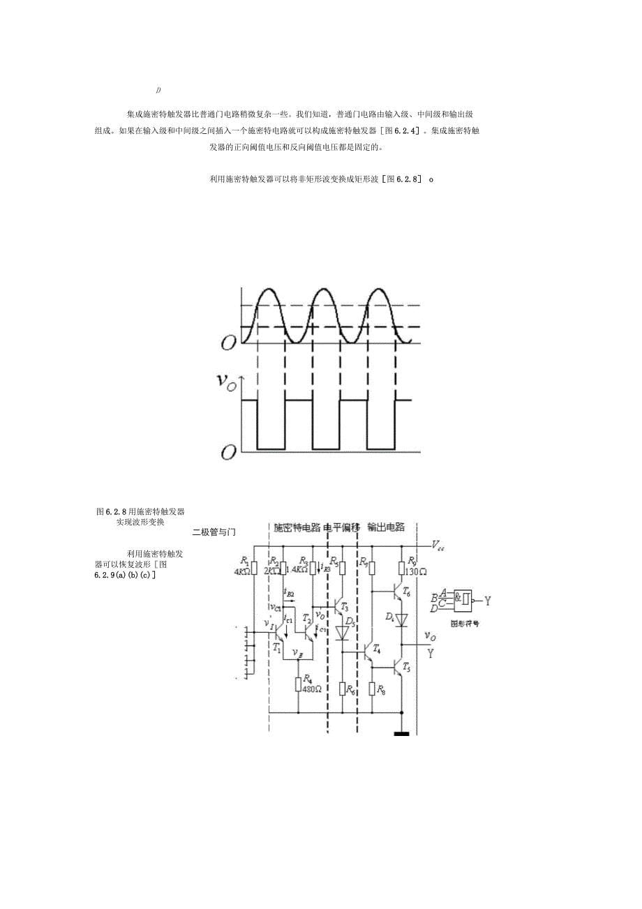 单稳态触发器与施密特触发器原理及应用(8页)_第5页
