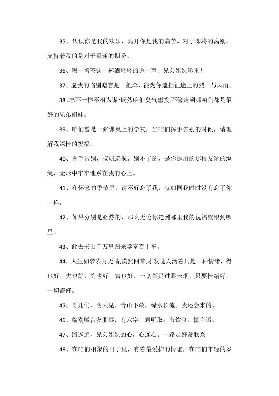 朋友离别赠言_第4页