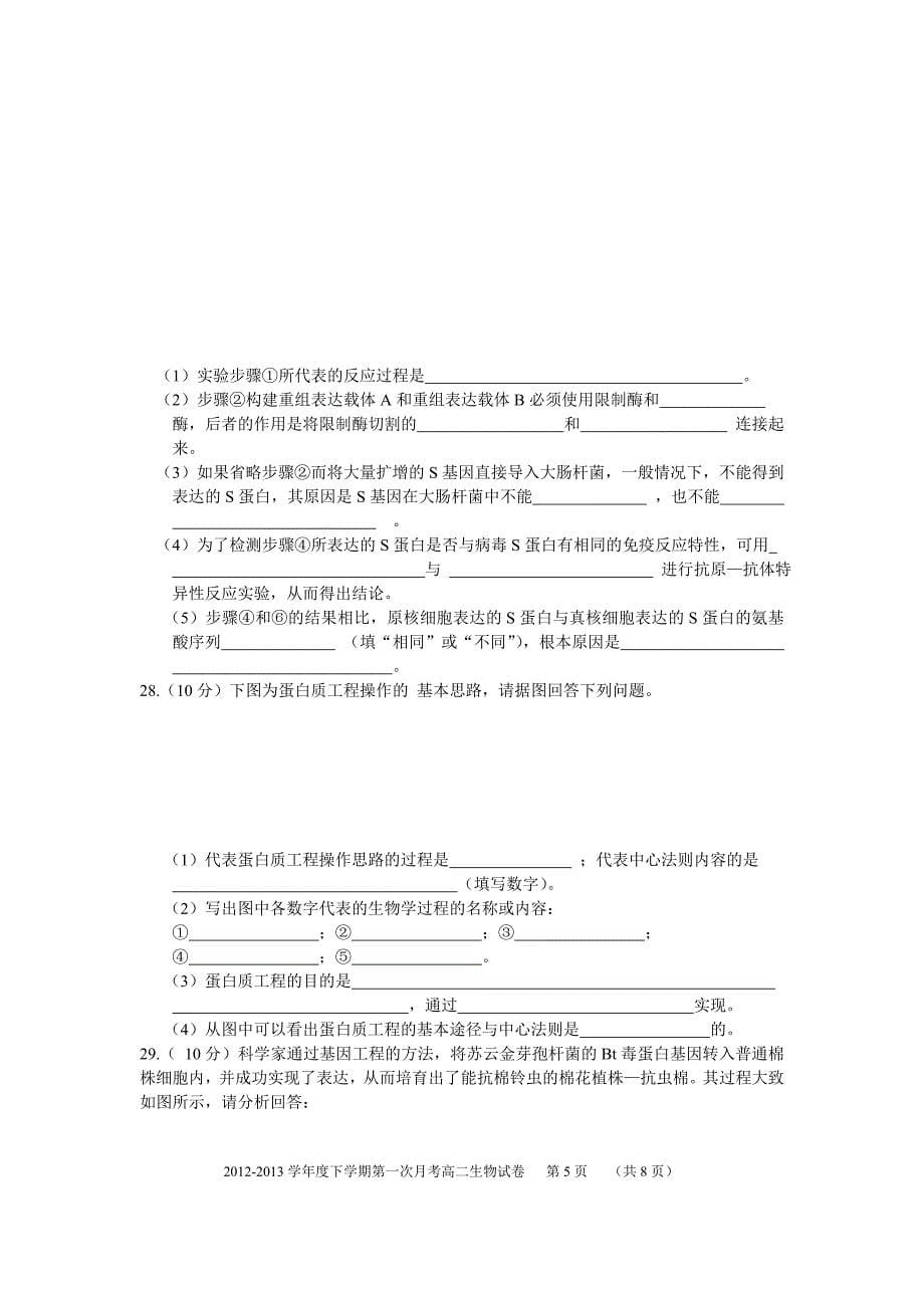 高二生物_第一次月考_第5页