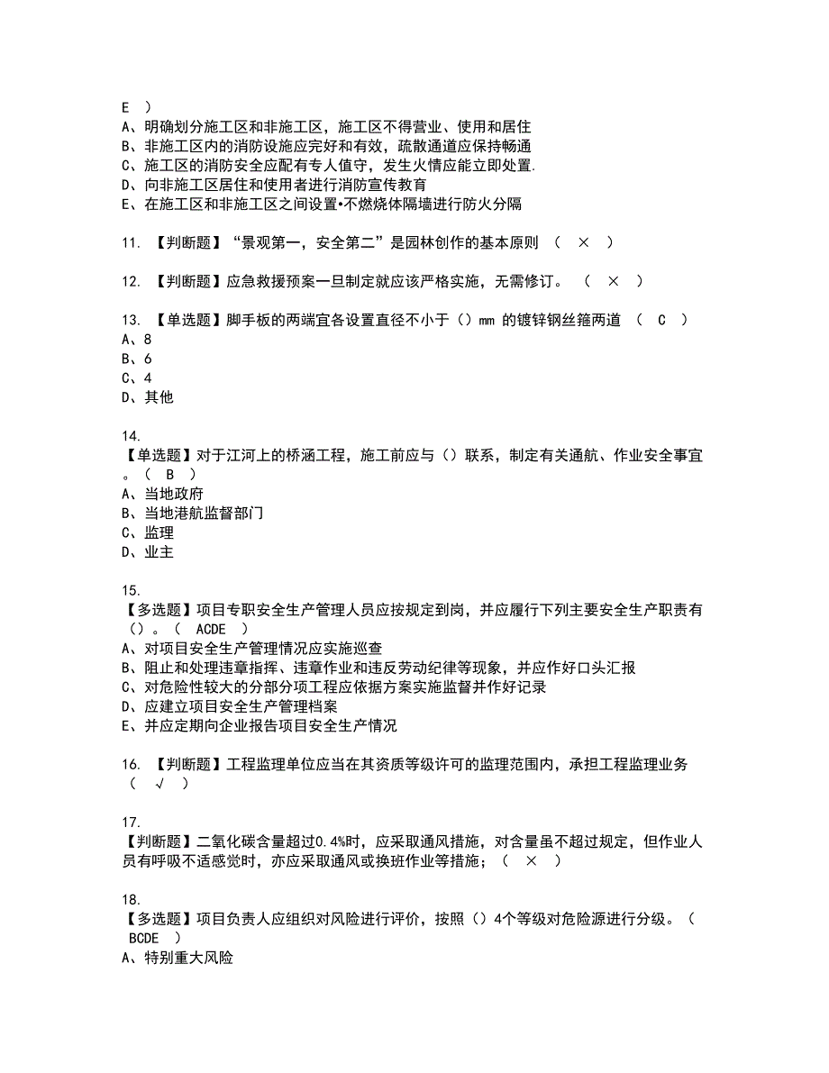 2022年安全员-B证（山东省-2022版）资格考试模拟试题带答案参考35_第2页