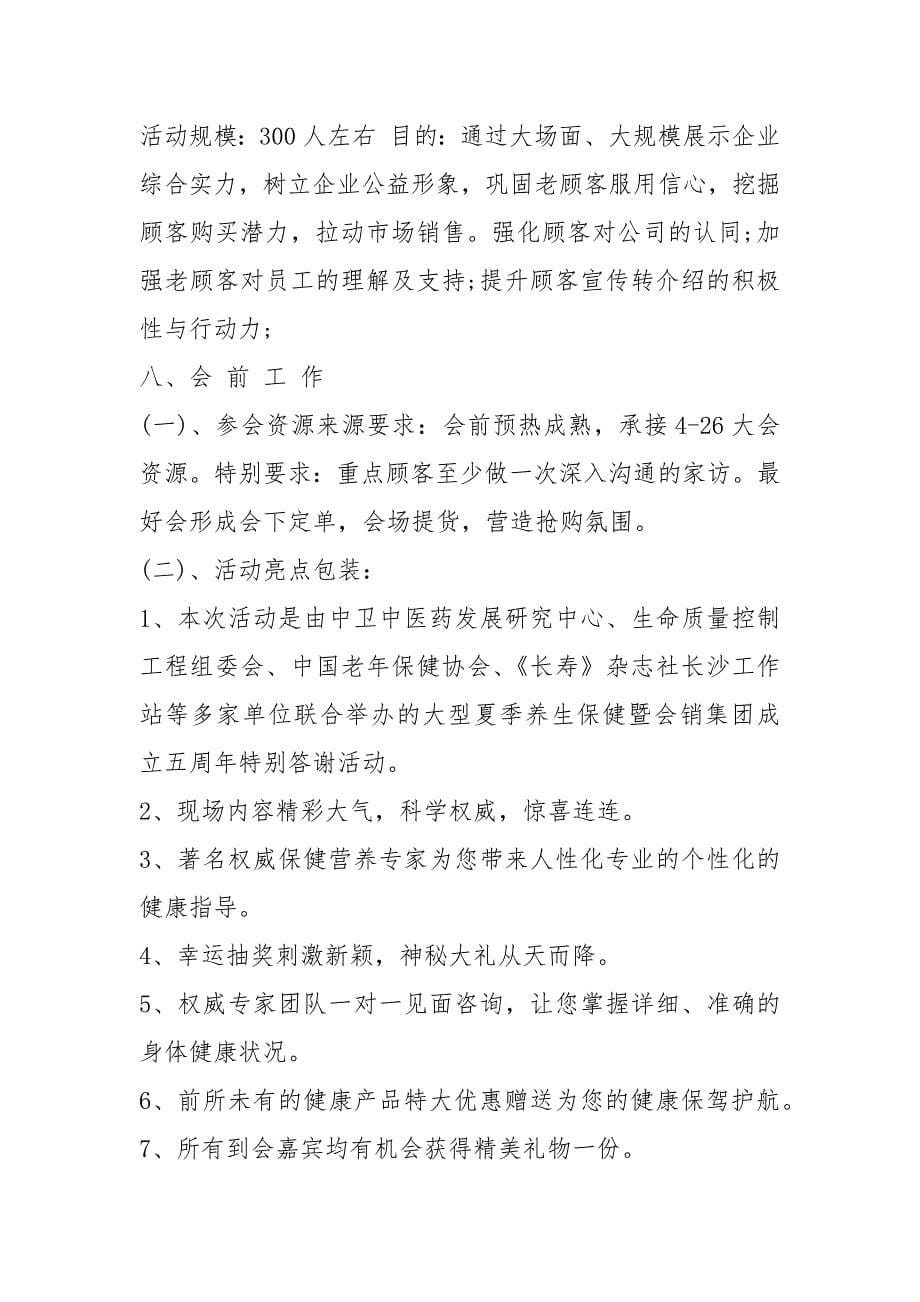 公司庆典活动策划方案 .docx_第5页