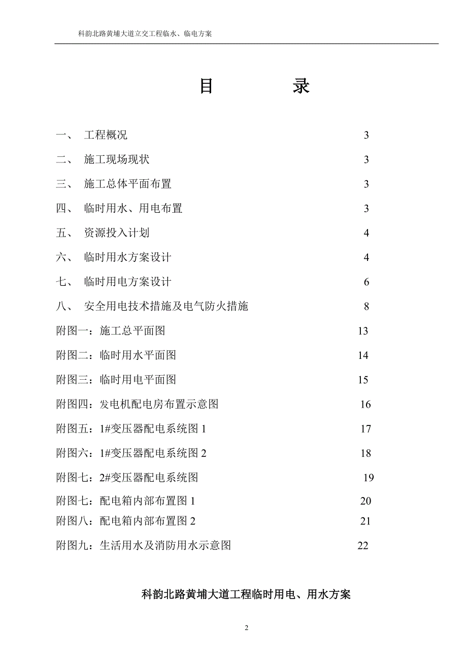 临时用水用电方案.doc_第2页