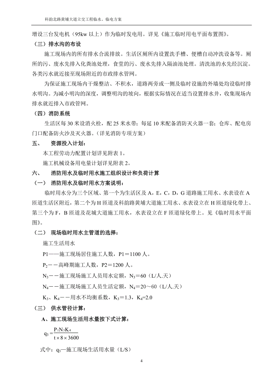 临时用水用电方案.doc_第4页