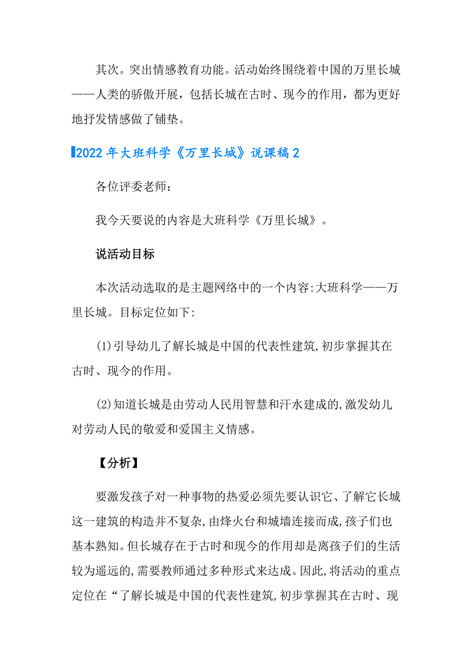 2022年大班科学《万里长城》说课稿_第3页