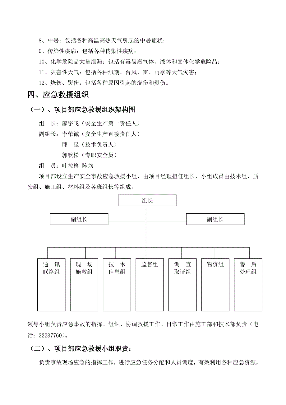 生产安全事故应急救援预案方案_第4页