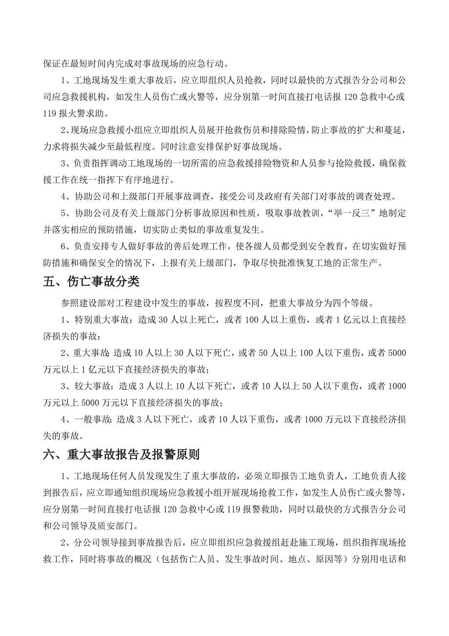 生产安全事故应急救援预案方案_第5页