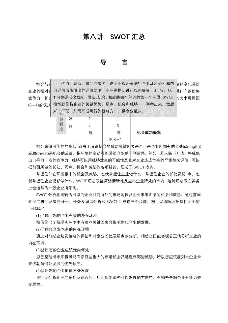 年度经营计划制定-SWOT汇总_第1页